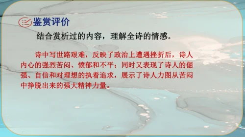 14《诗词三首》课件