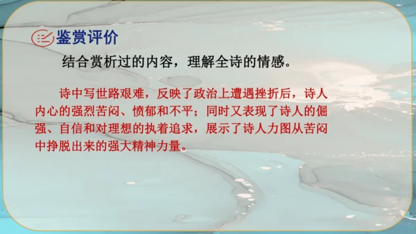 14《诗词三首》课件