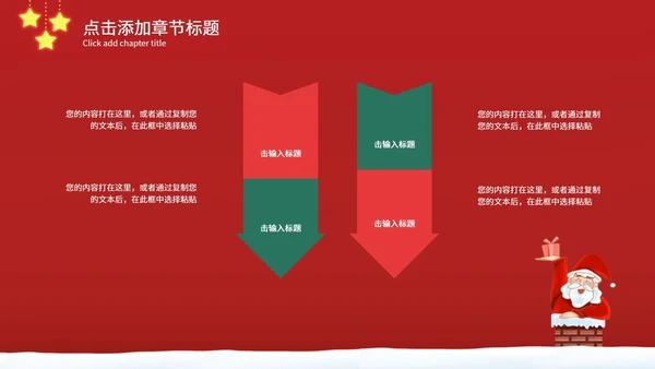 卡通手绘圣诞节PPT模板