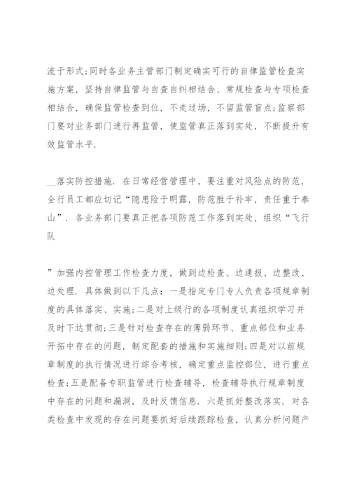 单位内控工作总结报告范文.docx