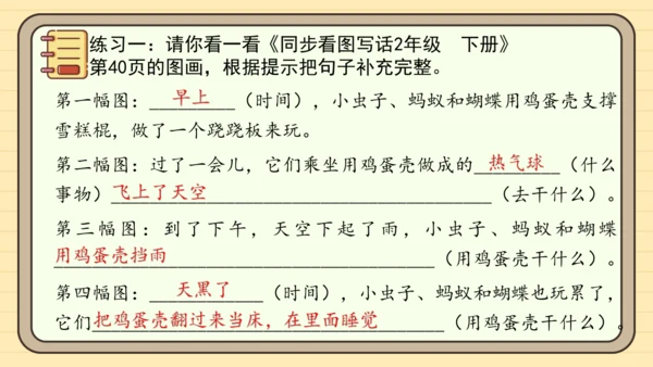 统编版语文二年级下册2024-2025学年度第四单元写话：看图写故事（课件）