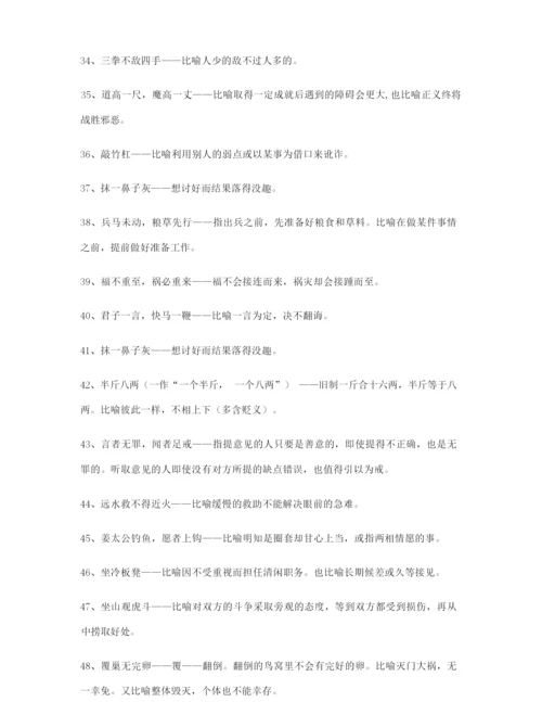 最火高考作文写作常用成语(合集).docx