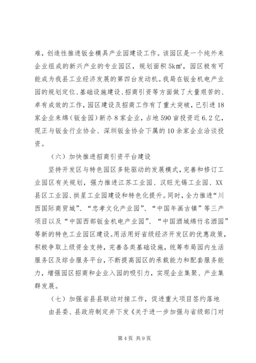 招商局总结及新年安排.docx