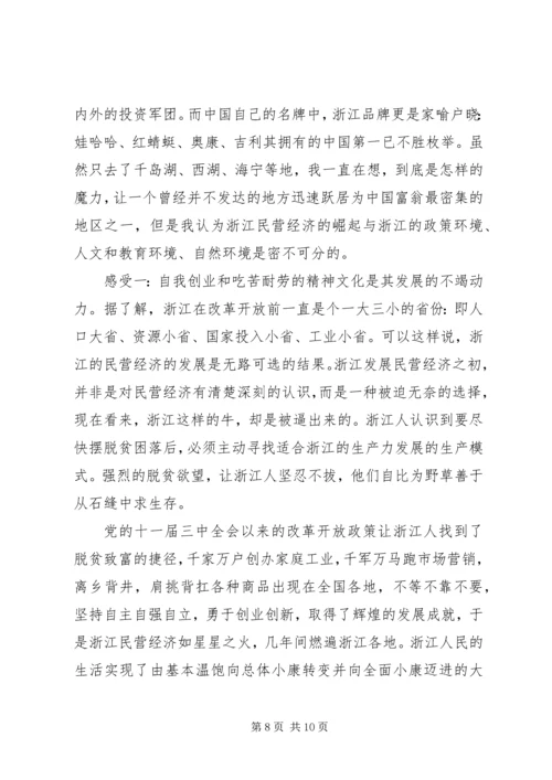 外出学习考察报告范文 (2).docx