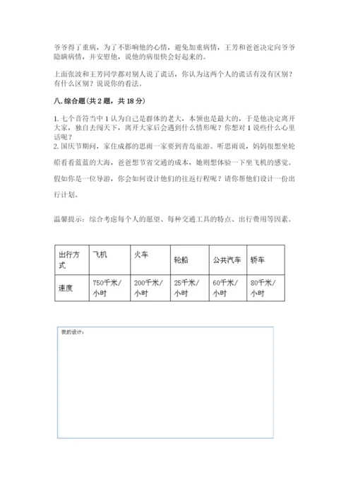 部编版三年级下册道德与法治期末测试卷【夺分金卷】.docx