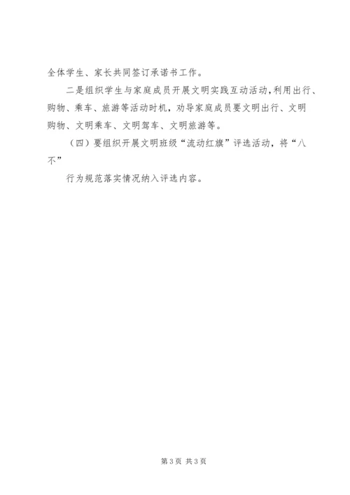 讲文明树新风活动实施方案 (4).docx