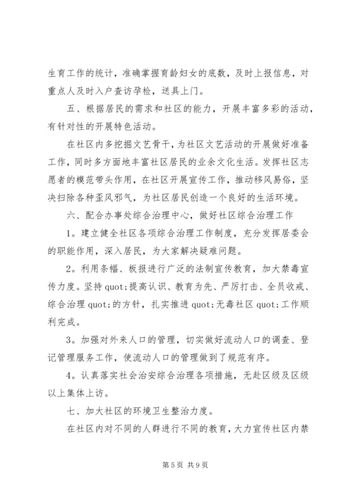 社区新年工作计划范文 (2).docx