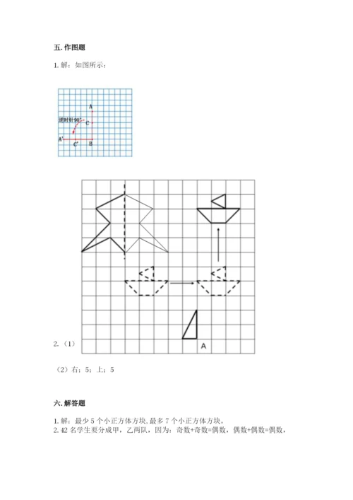 人教版五年级下册数学期末测试卷带答案（培优）.docx