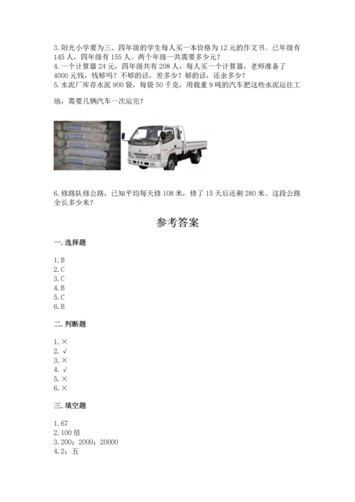 苏教版四年级下册数学第三单元 三位数乘两位数 测试卷【能力提升】.docx