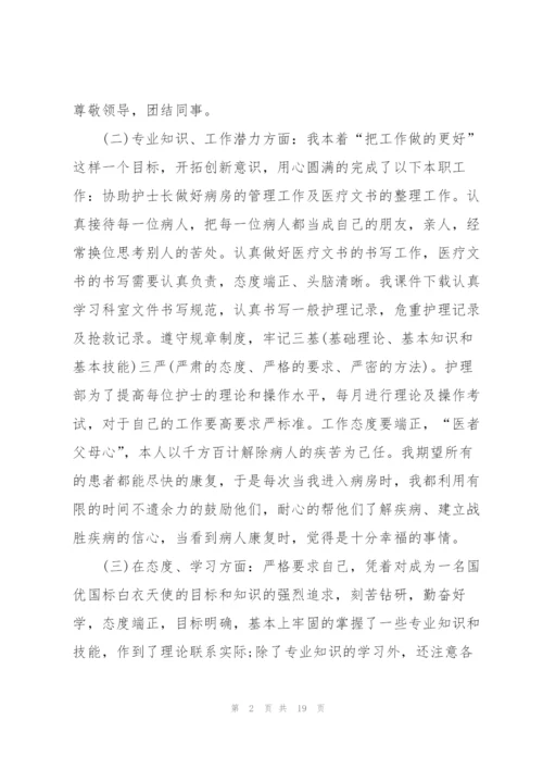 护理岗位心得体会.docx