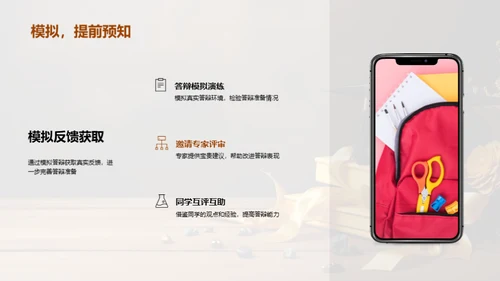 教育学答辩全攻略