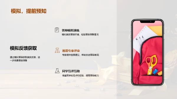 教育学答辩全攻略