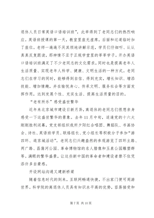 离退休党支部工作经验交流材料 (3).docx