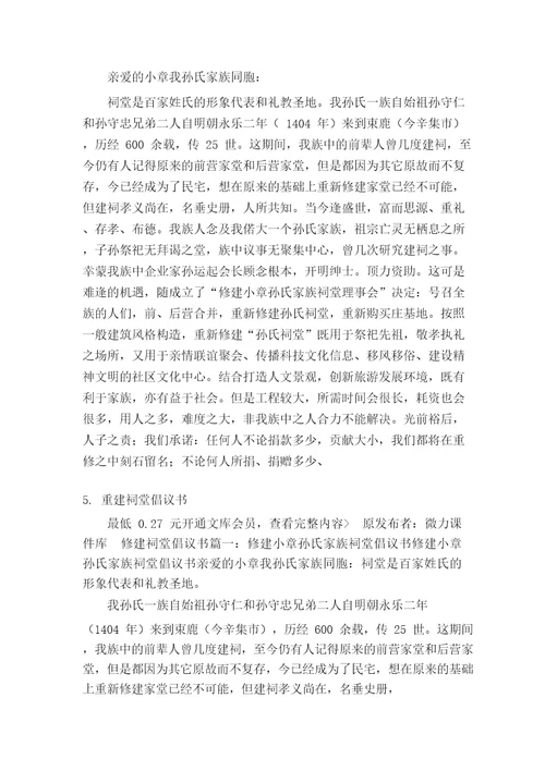 祠堂功德碑范文
