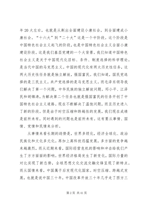 新形势下做好党支部书记的几点思考 (4).docx