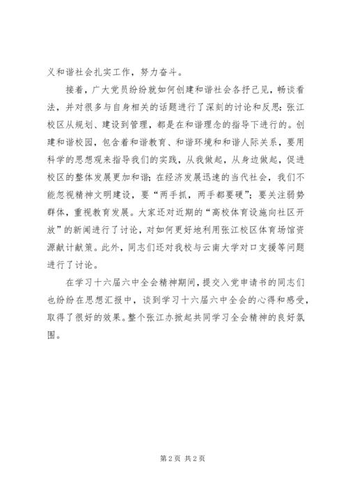 学习贯彻十六届六中全会精神情况汇报.docx