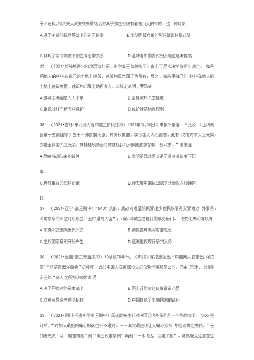2022年高考历史专题复习：表明、说明类 选择题热考练习题（含答案解析）