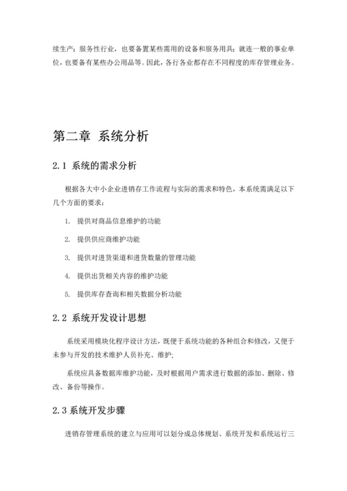 动力节点-进销存管理系统.docx