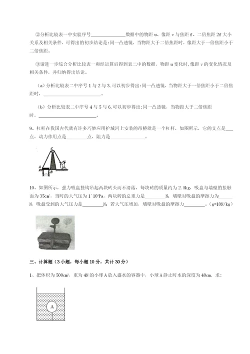 强化训练重庆长寿一中物理八年级下册期末考试专题测评练习题（解析版）.docx