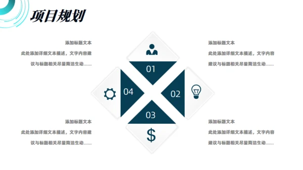 科技感风格的商业计划书通用PPT模板