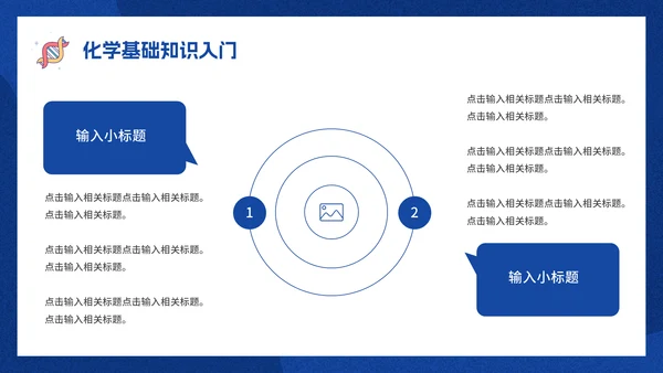 有趣的化学课化学实验课件通用PPT模板