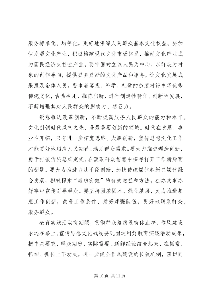 深入践行党的群众路线扎实推进宣传思想文化工作 (2).docx