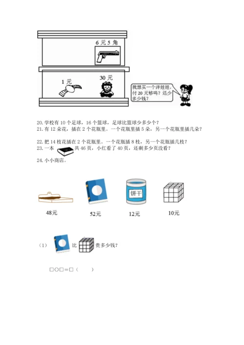 一年级下册数学解决问题50道【中心小学】.docx