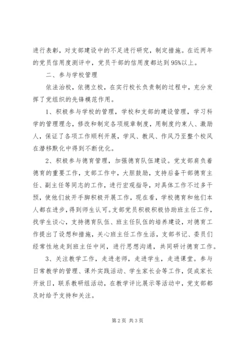 学校校长履职报告.docx