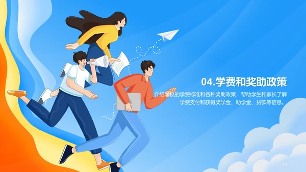 蓝色插画卡通校园招生宣传PPT模板