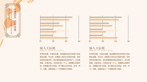 浅色中国风国学经典PPT模板