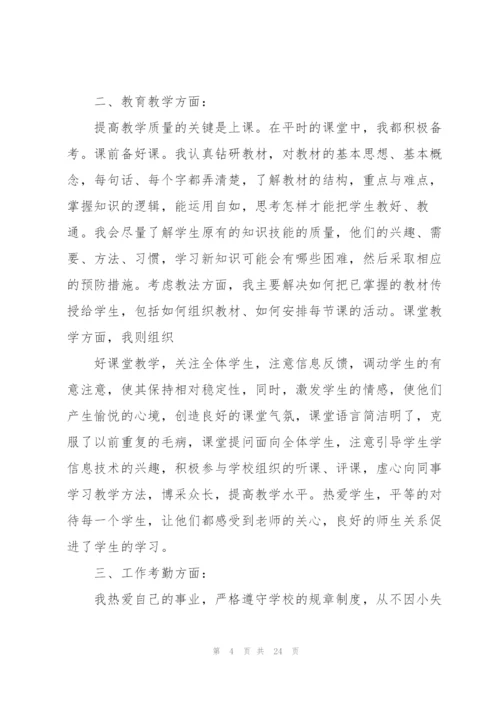 教师个人工作总结2022【10篇】.docx