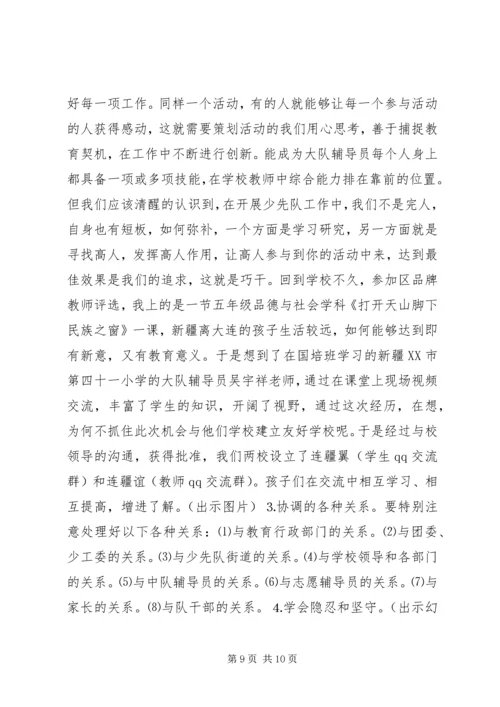 大队辅导员工作汇报.docx