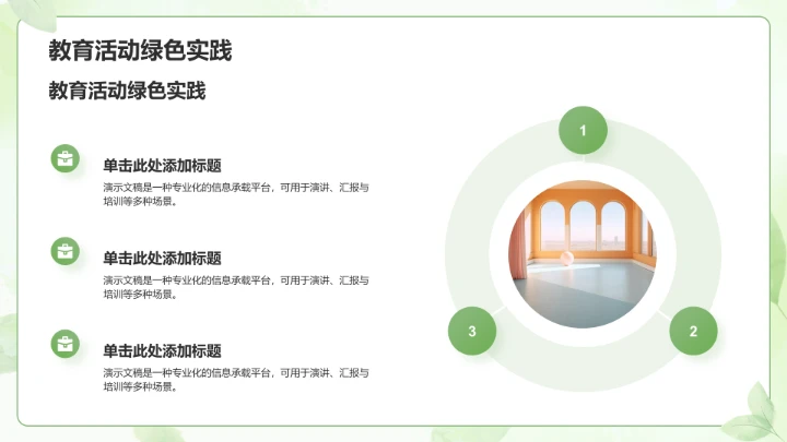 绿色小清新教育培训PPT