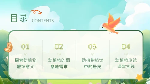 绿色插画风动植物旅馆PPT