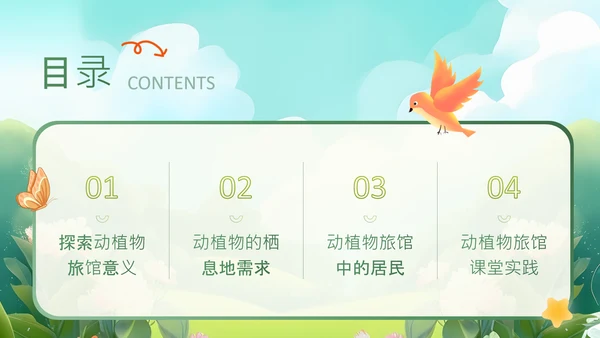 绿色插画风动植物旅馆PPT