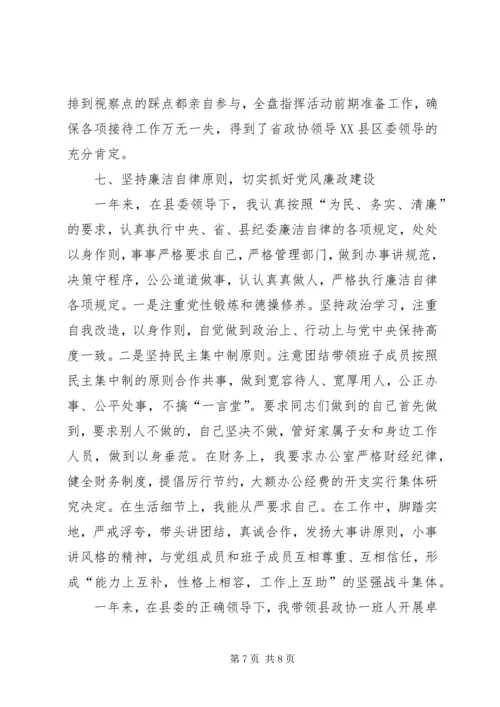 政协党组书记工作汇报.docx