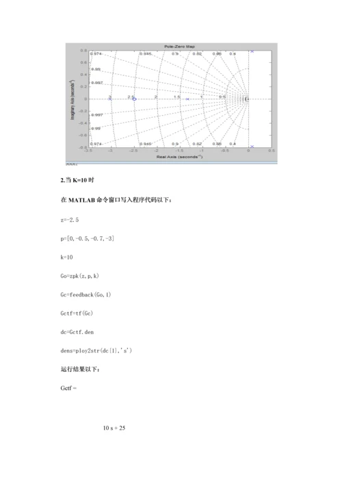 实验一控制新版系统的稳定性分析.docx