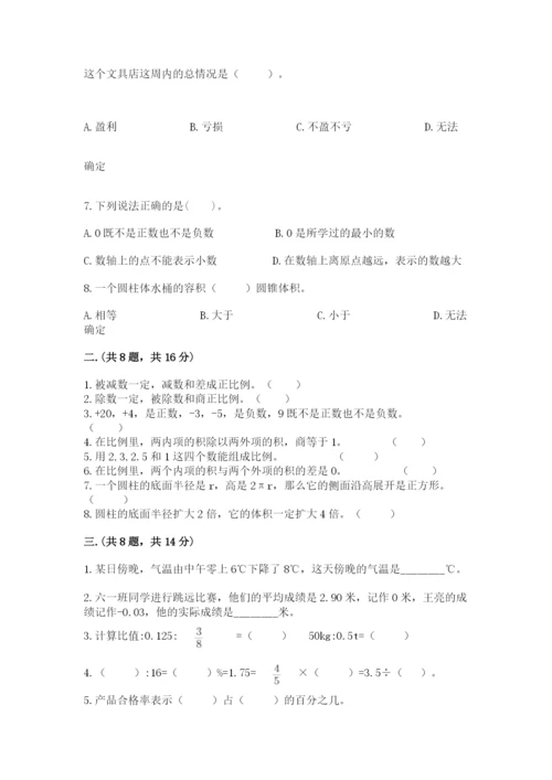 北京版数学小升初模拟试卷含答案【满分必刷】.docx