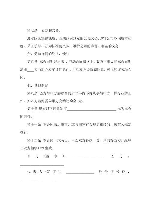 技术人员聘用合同协议书技术人员聘用合同法律审查14篇