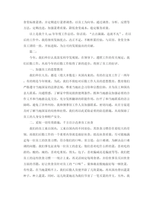 精编之年企业后勤工作总结范文.docx