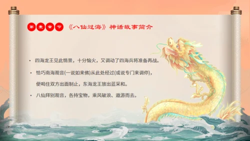 中国神话故事八仙过海各显神通通用PPT模板