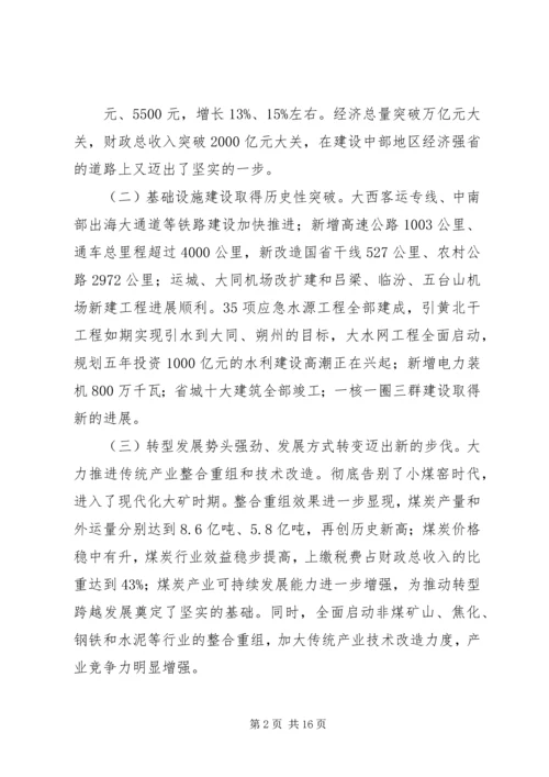 代省长王儒林在省十一届人大三次会议上的政府工作报告(摘要).docx