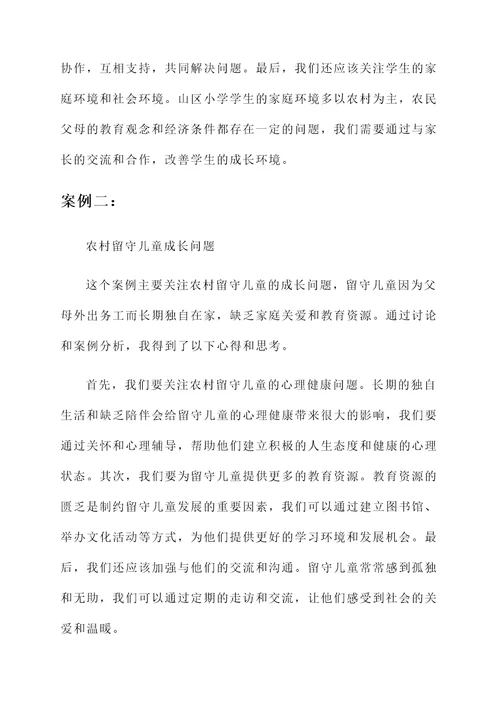 教师支教培训心得