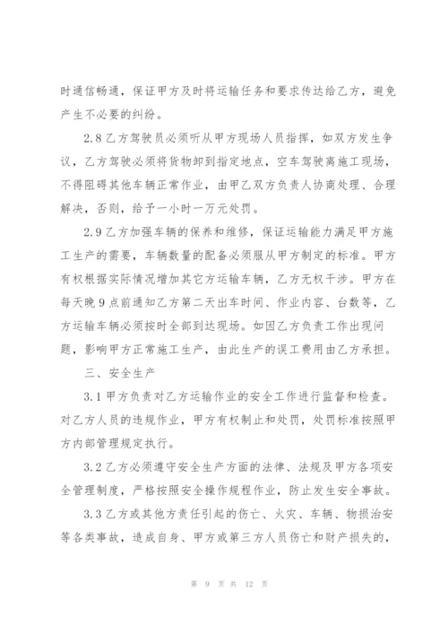 简单沥青混凝土运输合同3篇.docx