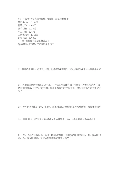 五年级数学应用题100道.docx