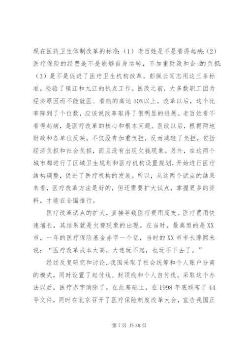 我国医疗保险制度的改革与发展.docx