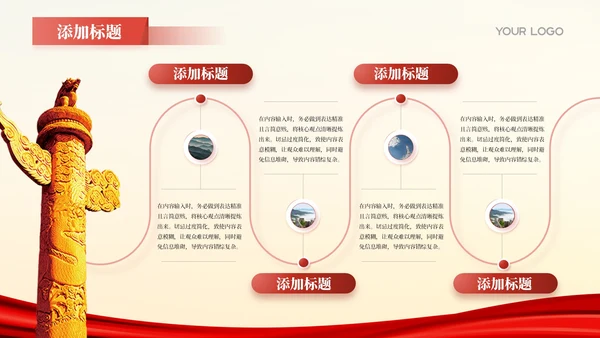 红色党政风历史转折点的决策智慧PPT模板