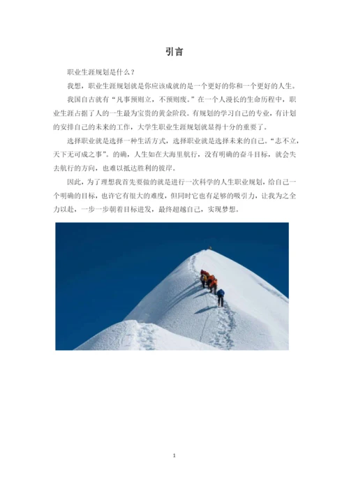 11页4600字风景园林专业职业生涯规划.docx