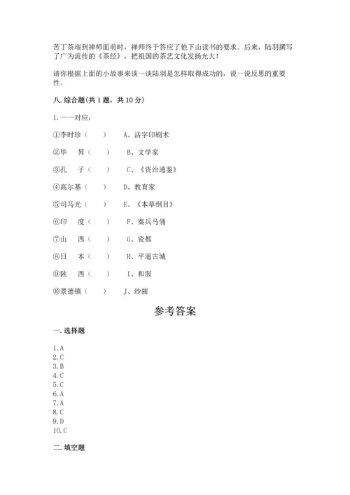 部编版六年级下册道德与法治期末测试卷精编.docx