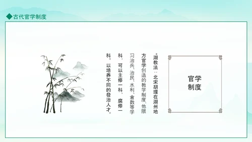 古代官学制度介绍动态PPT模板